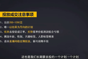 交个朋友·2024引爆蝴蝶号实操运营（共72节）