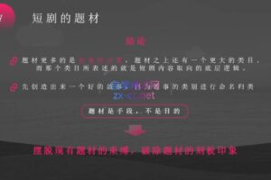 弈骐老师·短剧写作训练营（更新12月）