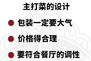 李剑聊餐饮·如何打造净利润超25%的单店