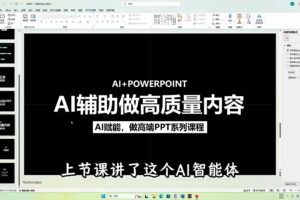 房金老师·人工智能+PPT超级表达力