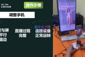 海外掘金·2023tiktok最新实操变现运营课程