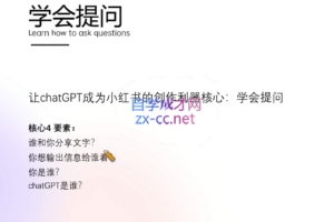 谢无敌·ChatGPT打卡营，教你更好地使用ChatGPT来提高工作效率