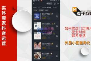 麦子互娱·实体店如何玩转同城流量，价值399元