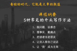 S商学院·Spenser写作实战营第13期，价值2499元