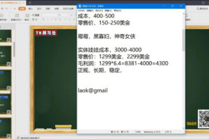 TK研习社·TikTok海外掘金实操特训营