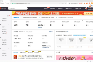 焦点电商学院·拼多多系列课程，价值3580元