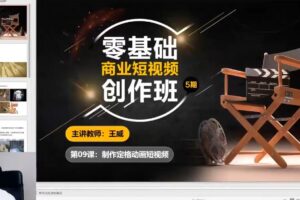 虎课·零础基‬短视频创作五班‬期