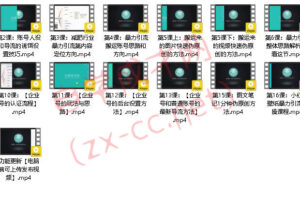 百微商学院：2020小红书暴力引流2.0版本