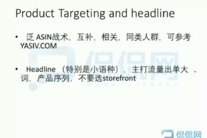 亚马逊广告研究院·亚马逊PPC高端课程