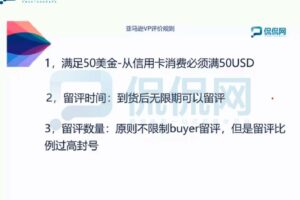 亚马逊放量测评研究院，Amazon卖家运营高阶培训课，价值2799元