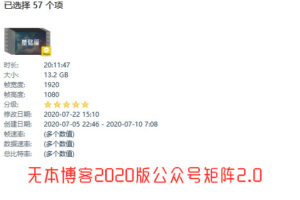 无本博客2020版公众号矩阵2.0