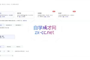 照顾酱·2025淘系推广系统课