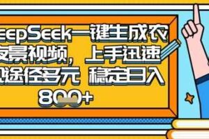 2025怀旧热门赛道，用DeepSeek制作夜晚农村视频，一部手机，操作简单，变现多元，稳定日入数张