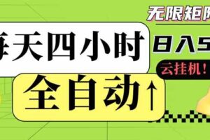 (14474期)全自动挂机 每天四小时日入500+ 可批量操作 小白 可快速上手