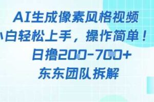 像素风躺挣新玩法！AI自动铲屎日入5张+(附带教程)