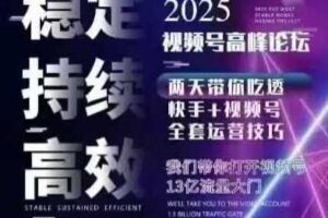 坏男孩电商视频号7月1号线下课，视频号短引、精细化模型打法，三频共振，无人，快手全站精细化运营